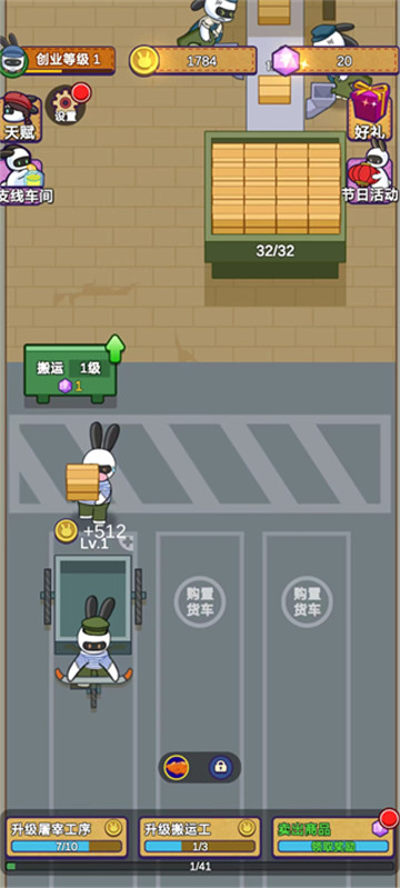 兔克创业记安卓版截图3