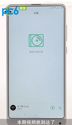 qq音乐访客记录怎么删除不了