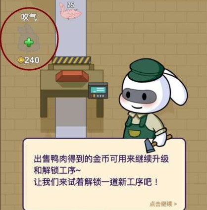 兔克创业记内置功能菜单