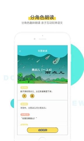 出口成章老师app