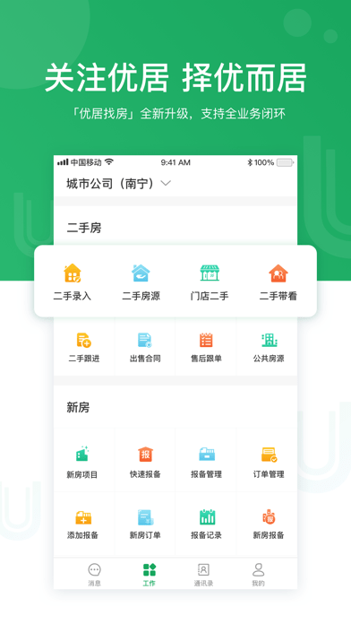 优居找房经纪截图1