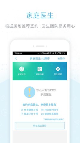 健康山西app