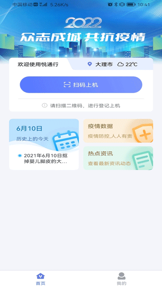 悦通行截图2