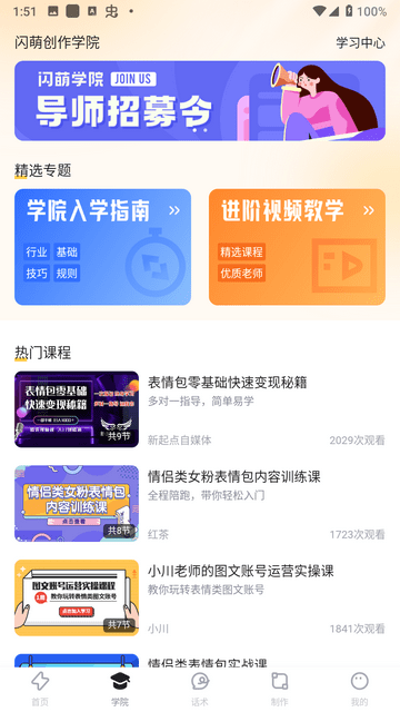 闪萌表情手机版截图2