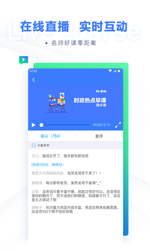 粉笔截图1
