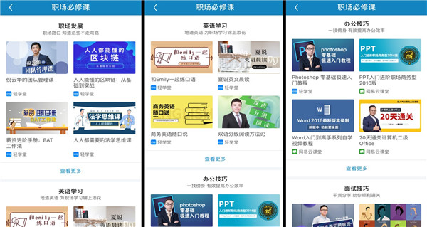 领英职场官网版