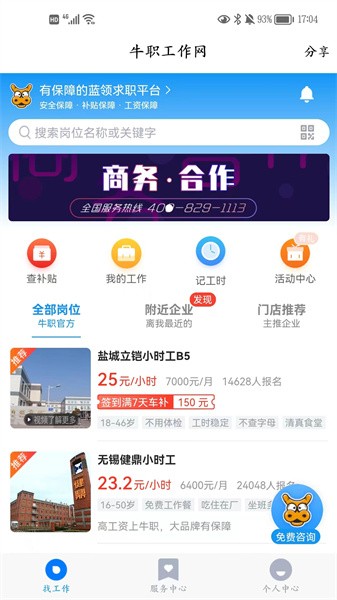 牛职工作网app