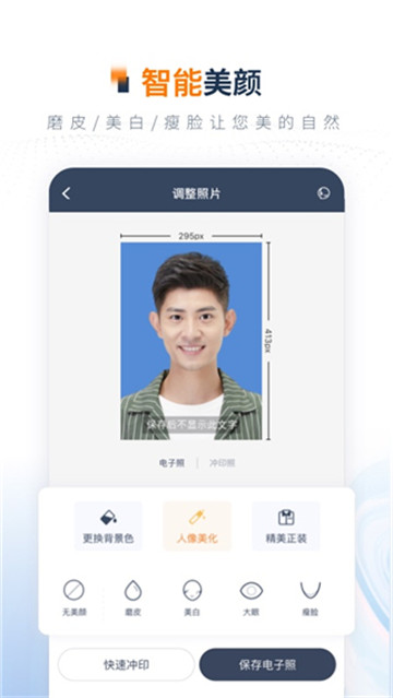 一寸照片制作器截图3