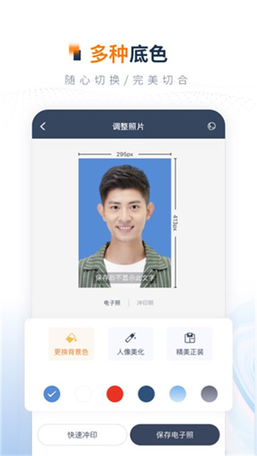 一寸照片制作器截图2