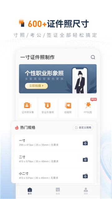 一寸照片制作器截图5
