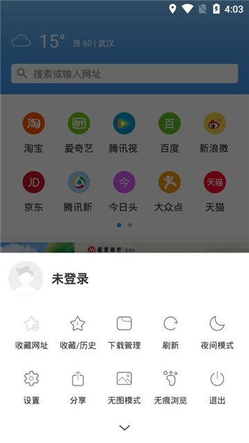 易搜浏览器截图4