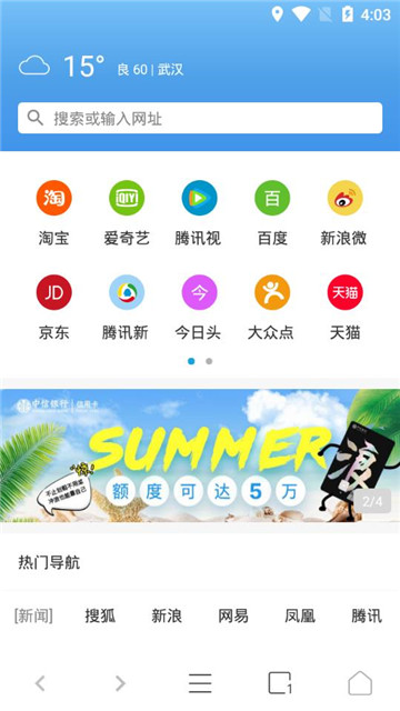 易搜浏览器截图3