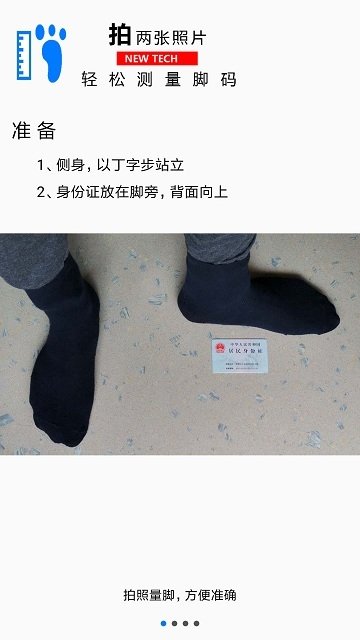 量脚码app