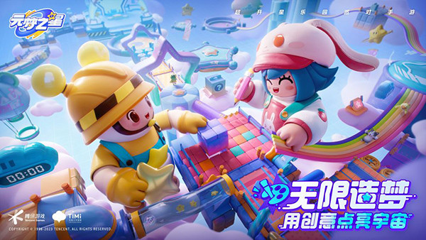 元梦之星截图4