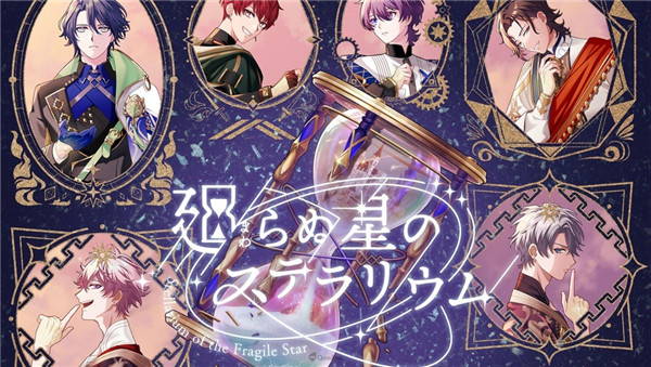 永恒群星的星象仪