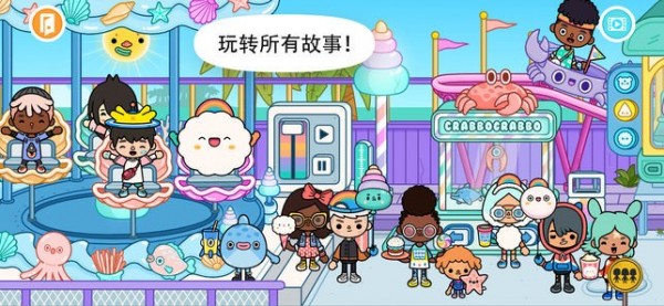 托卡世界官方版截图2