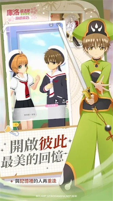 库洛魔法使回忆钥匙截图4