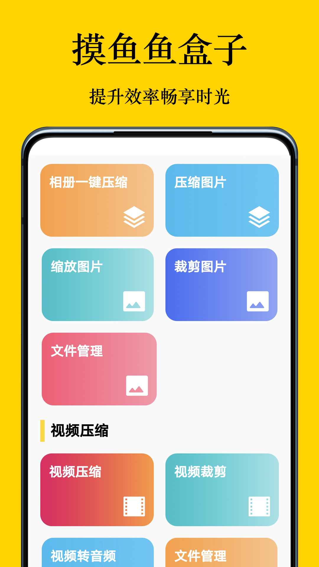 摸鱼鱼最新版截图2