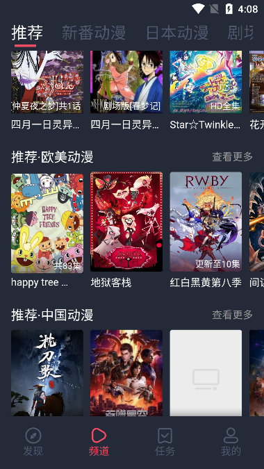 横风动漫1.3.3.8版截图1