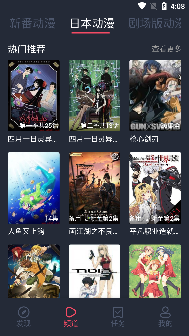 横风动漫1.3.3.8版截图3