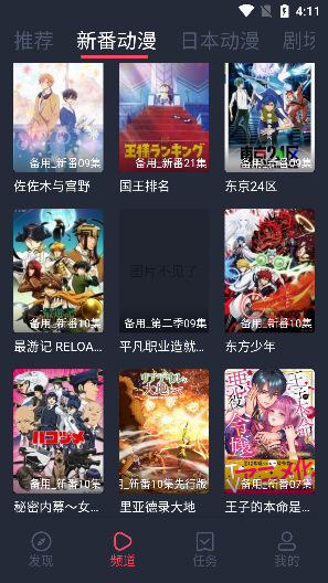 横风动漫1.3.3.8版截图2