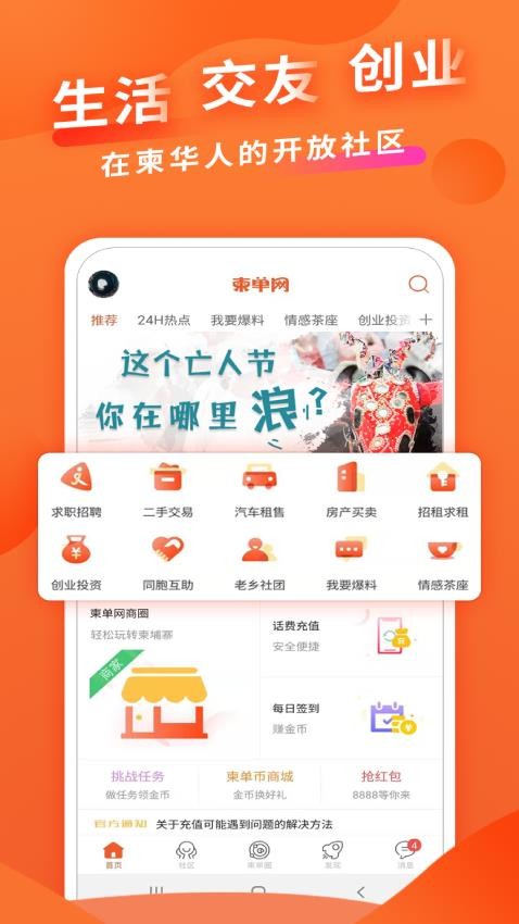 柬单网app截图1