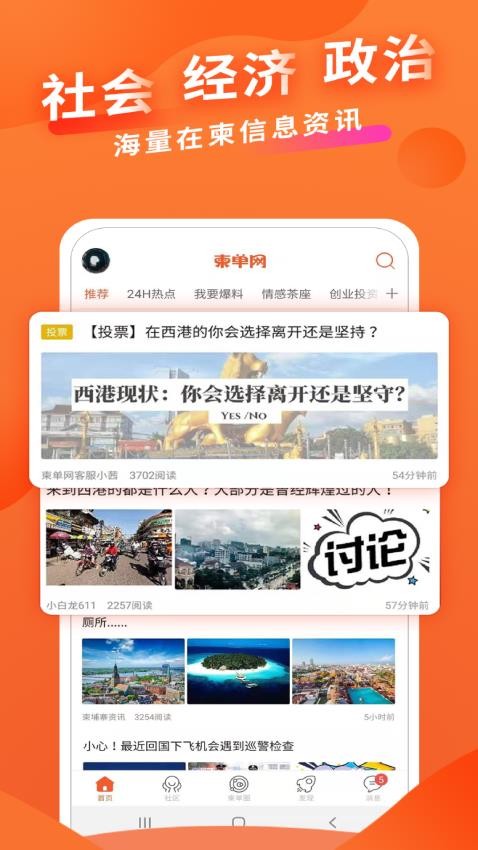 柬单网app截图2