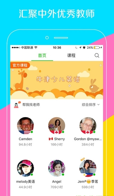 伴鱼少儿英语截图1