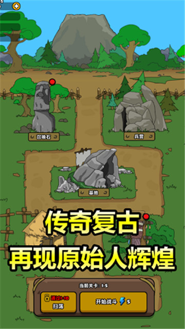 原始人别嚣张截图3
