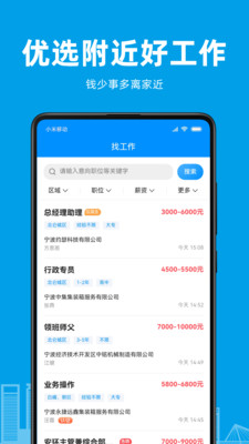 阿拉招聘app截图2