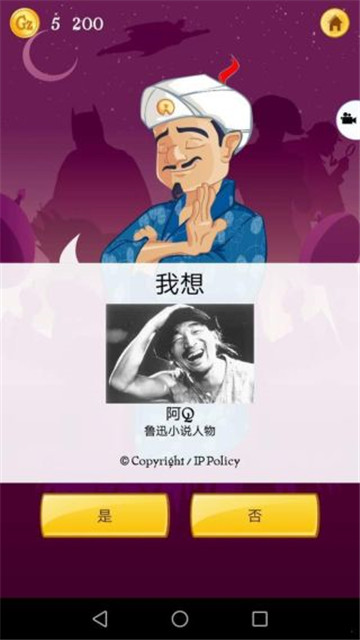 网络天才akinator截图4
