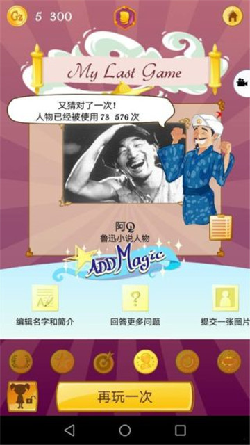 网络天才akinator截图2