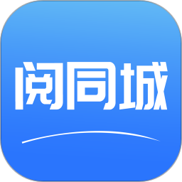 阅同城