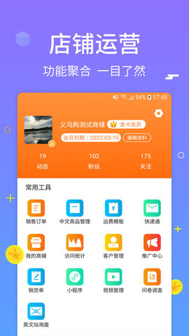 义乌购app