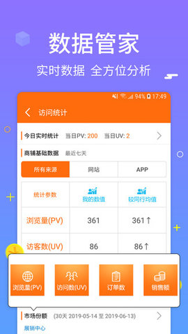 义乌购app