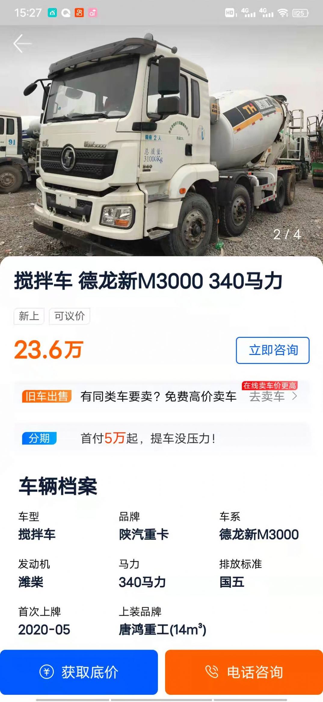 二手货车交易市场截图1