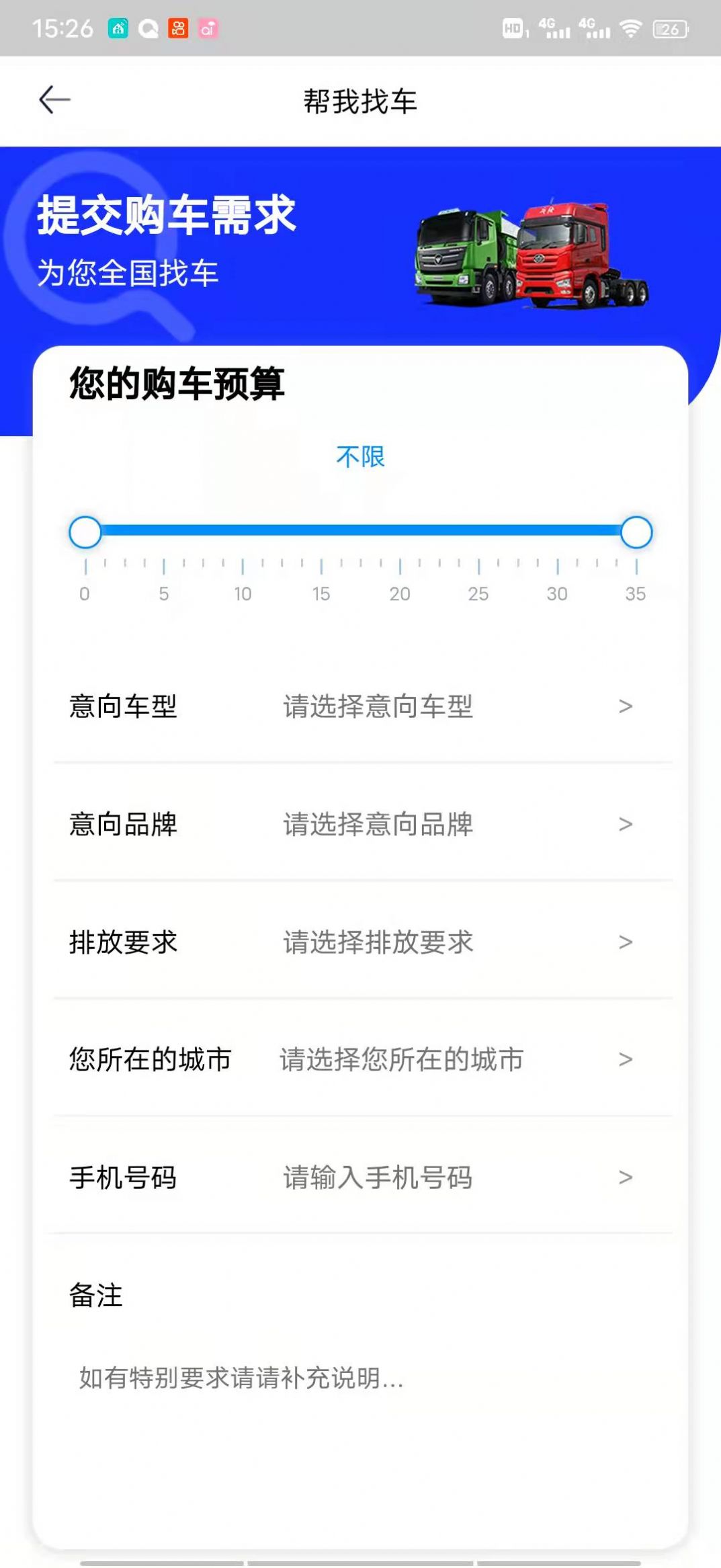 二手货车交易市场截图2