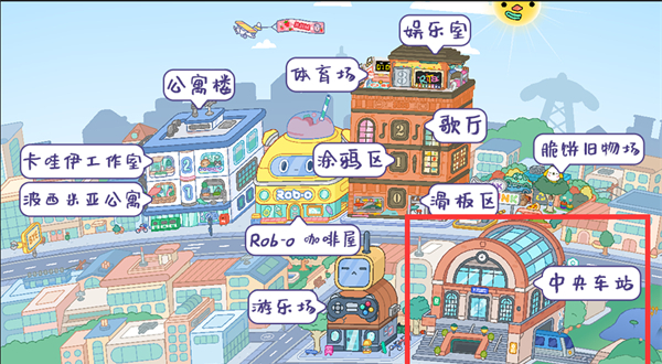 托卡世界地铁站版