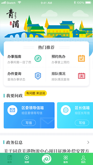 绿色青浦app