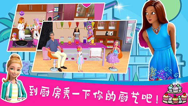 芭比梦幻屋冒险游戏截图1