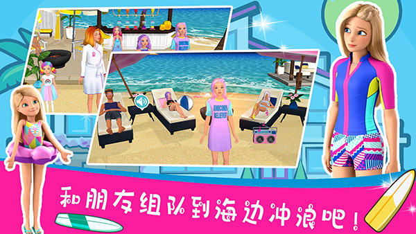 芭比梦幻屋冒险游戏截图5