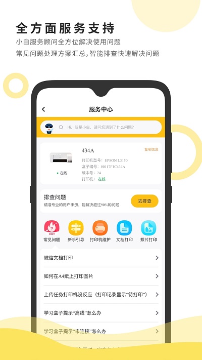 小白智慧打印正版截图1