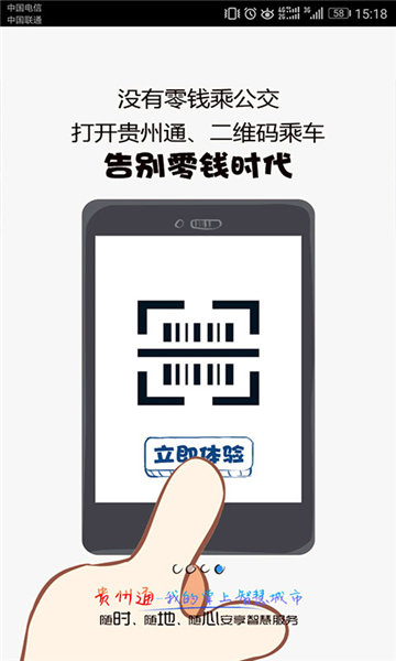 贵州通app官