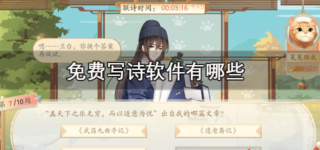免费写诗软件