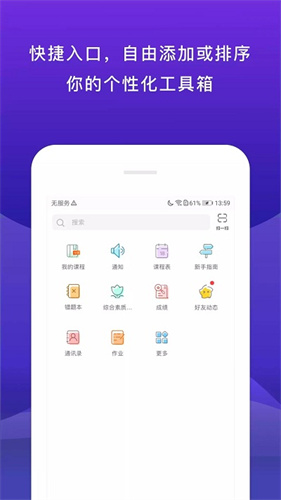 校内外app