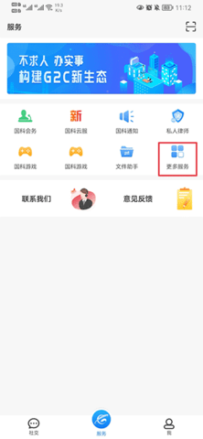 国科服务app