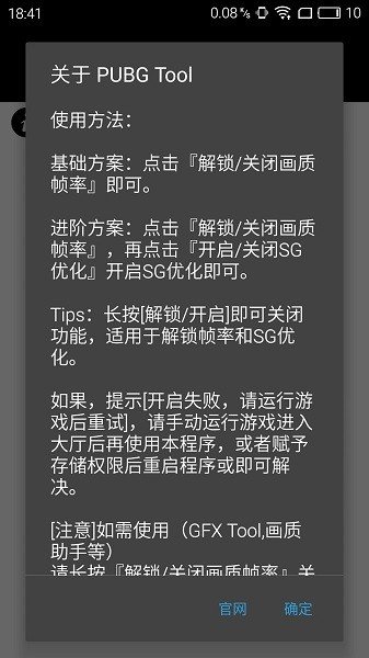 pubgtool画质修改器1.0.8.5截图1