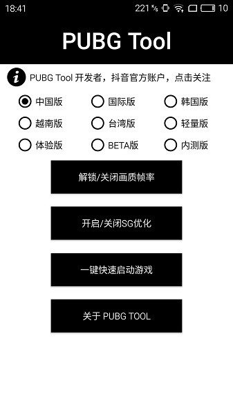 pubgtool画质修改器1.0.8.5截图2