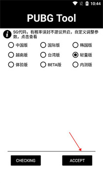 pubgtool画质修改器官方版