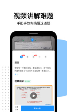 爱作业安卓版下载v5.0.4截图2